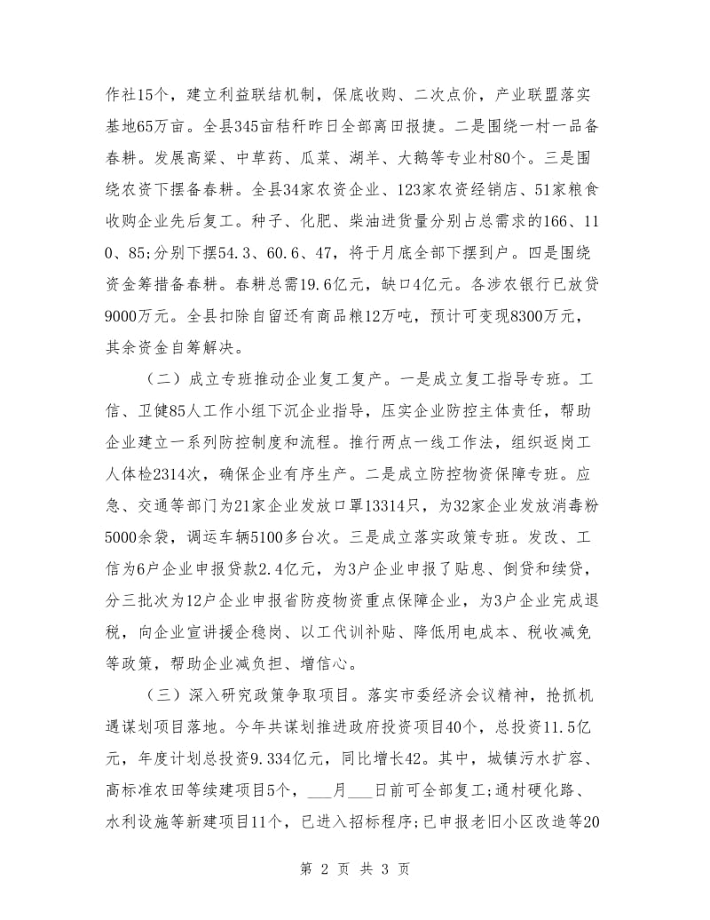 统筹推进疫情防控和经济社会发展情况汇报.doc_第2页