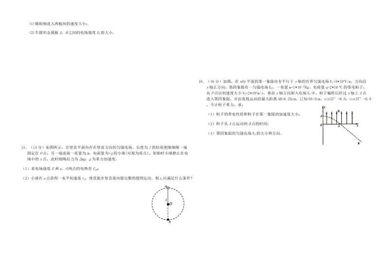 静电场练习题（二）.docx_第3页