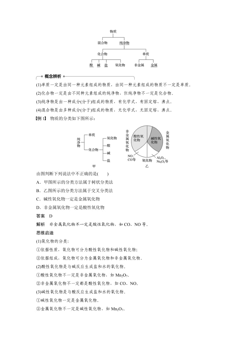 第二章第一节第1课时.docx_第2页