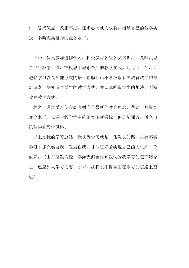 教师20xx学习总结个人工作总结.doc_第2页