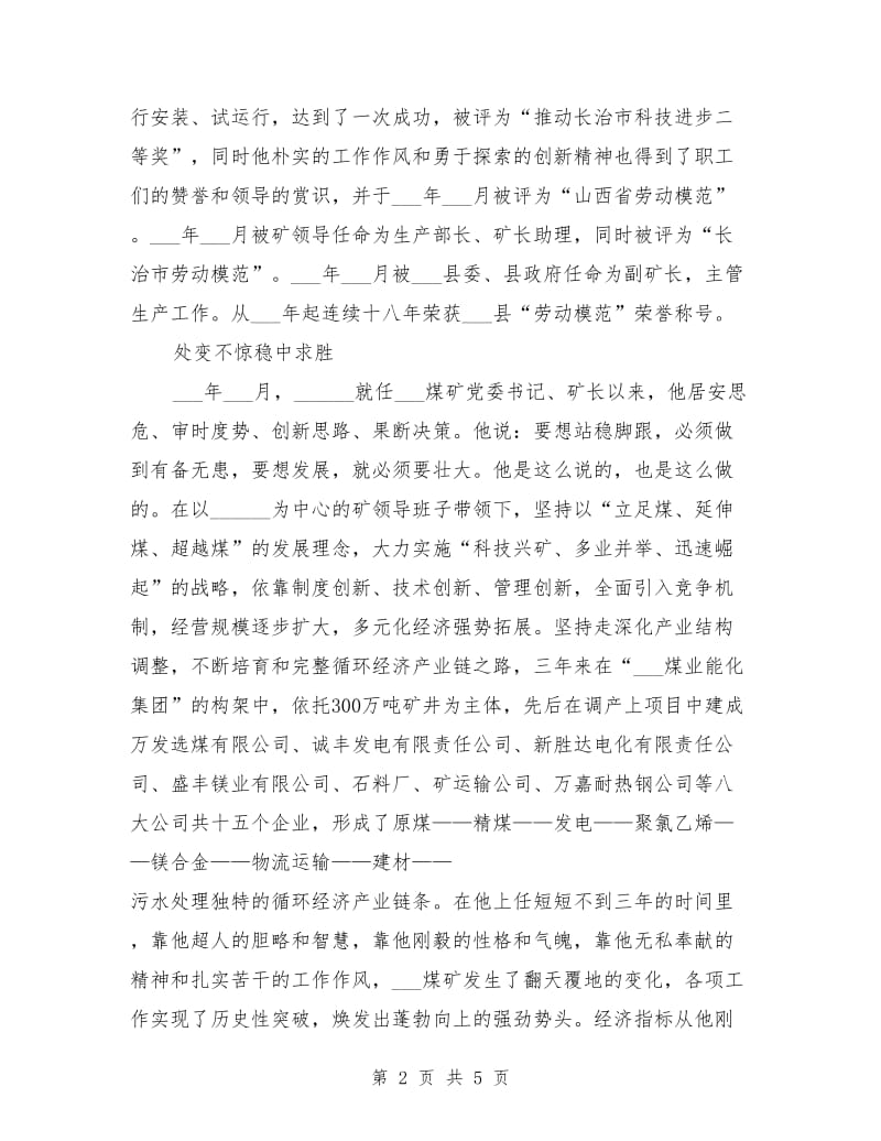 煤矿矿长个人先进事迹材料.doc_第2页