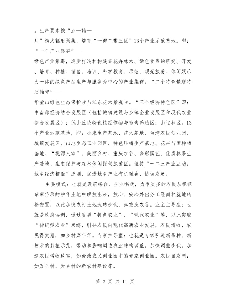 统筹城乡综合配套改革试点工作情况汇报范文.doc_第2页