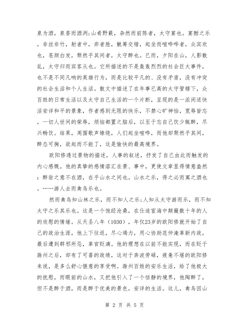 醉翁亭记读后心得体会.doc_第2页