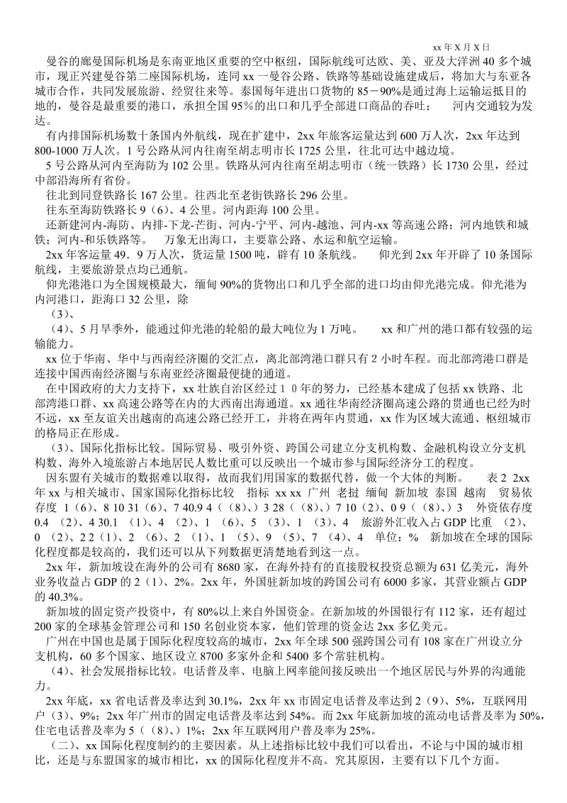 2021论文中国.doc_第2页