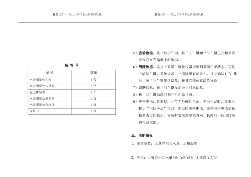 华北地区棉花不同生育期适宜土壤含水量.doc_第3页