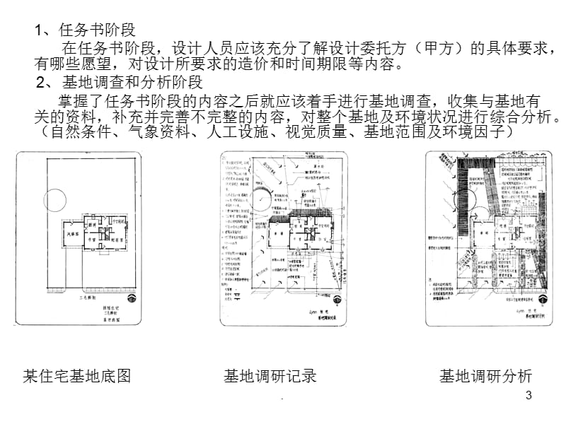 景观设计的基本方法PPT精选文档.ppt_第3页