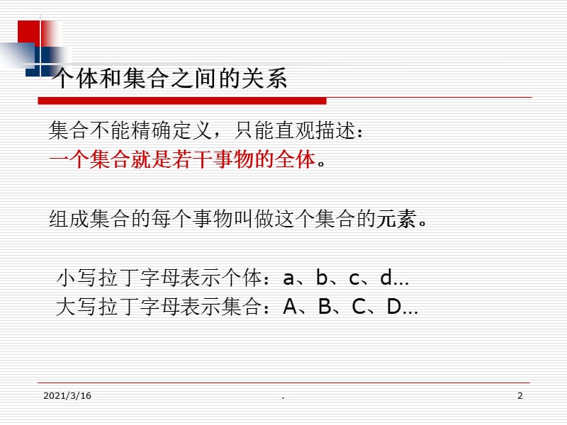 离散数学集合.PPT.ppt_第2页