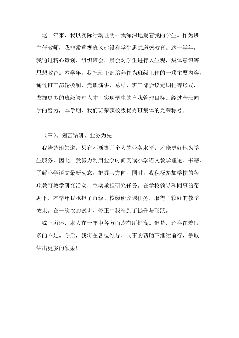 语文教师个人年度思想总结怎幺写个人工作总结.doc_第2页