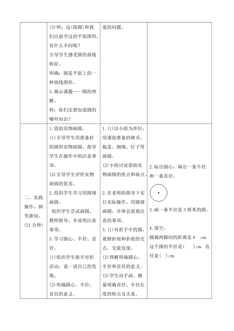 《圆的认识》导学案设.doc_第2页