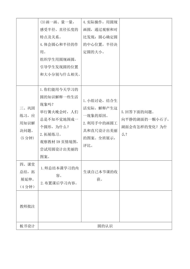 《圆的认识》导学案设.doc_第3页