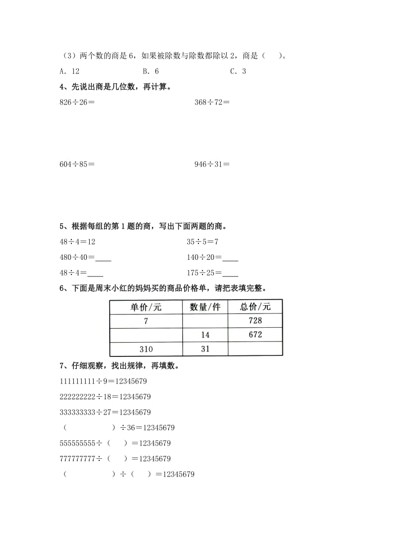 《商的变化规律及应用》综合练习1.doc_第2页