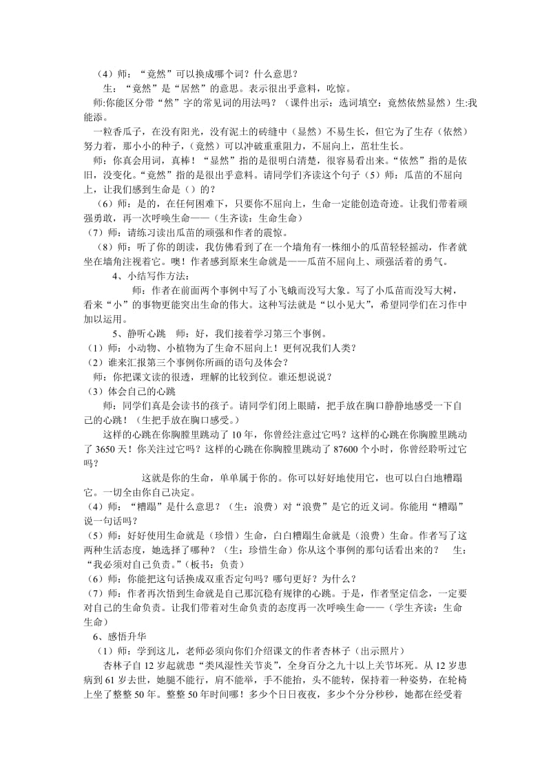 《生命生命》教学设计(1).doc_第3页