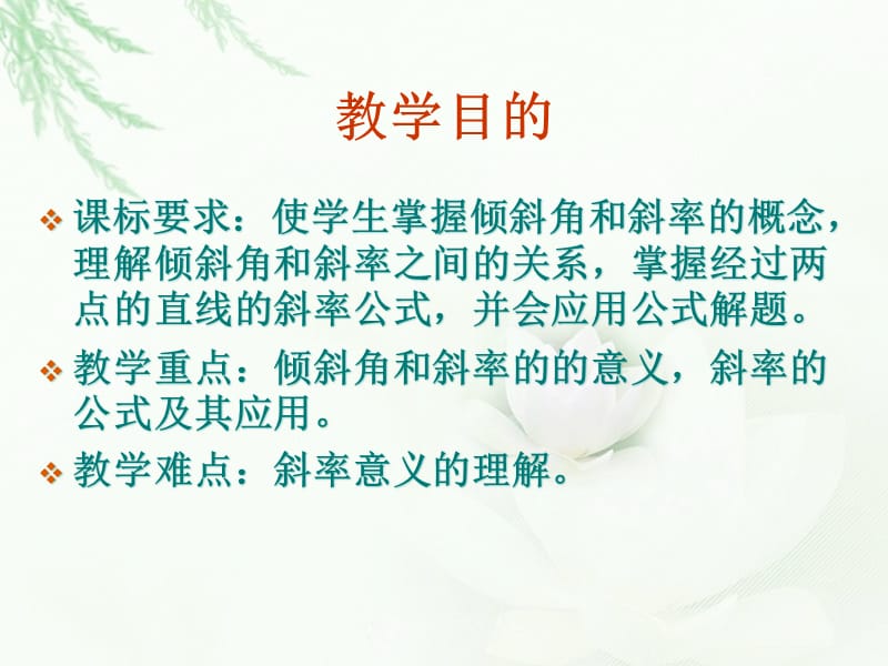 311倾斜角和斜率.ppt_第2页