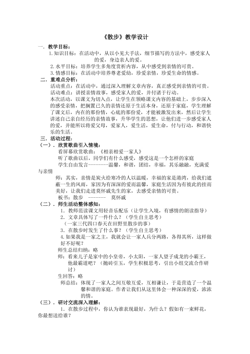 《散步》教学设计(2).doc_第1页