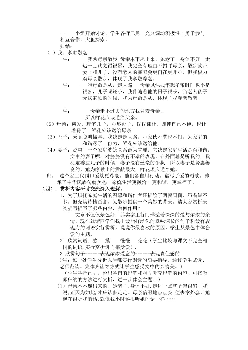 《散步》教学设计(2).doc_第2页