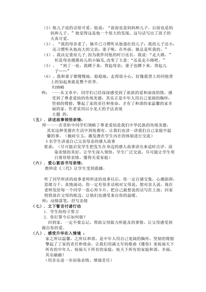 《散步》教学设计(2).doc_第3页