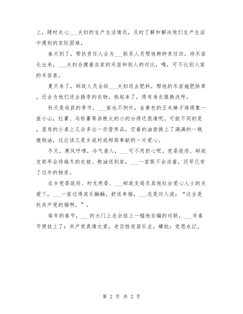 邮政党员先进事迹材料.doc_第2页