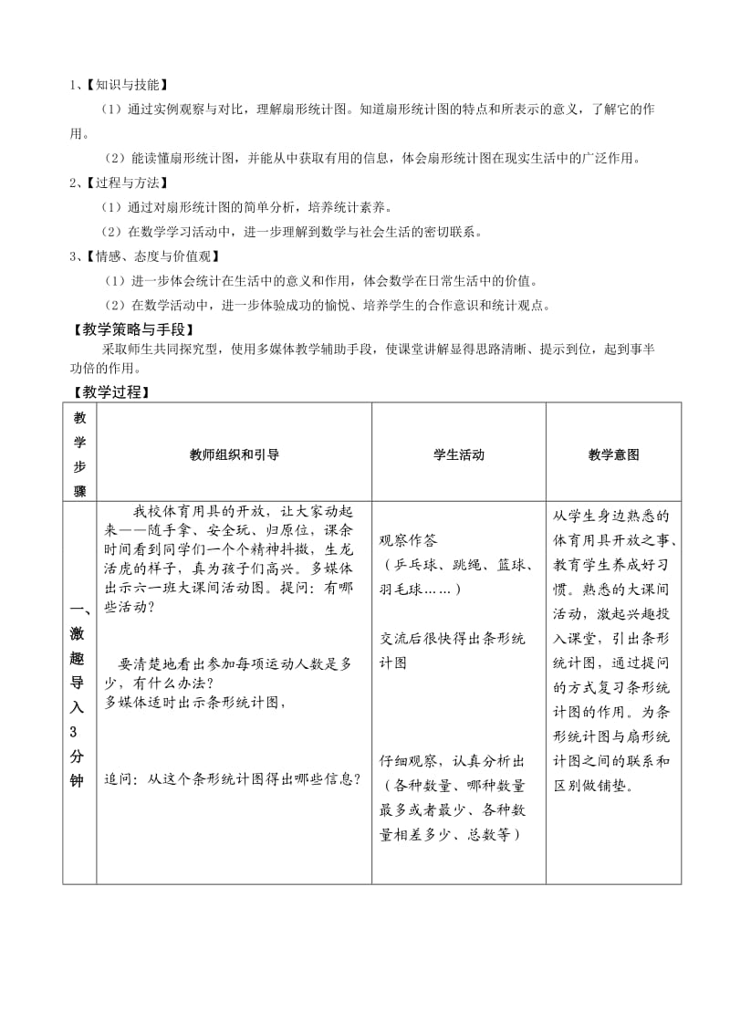 《扇形统计图》教学设计(2).doc_第2页