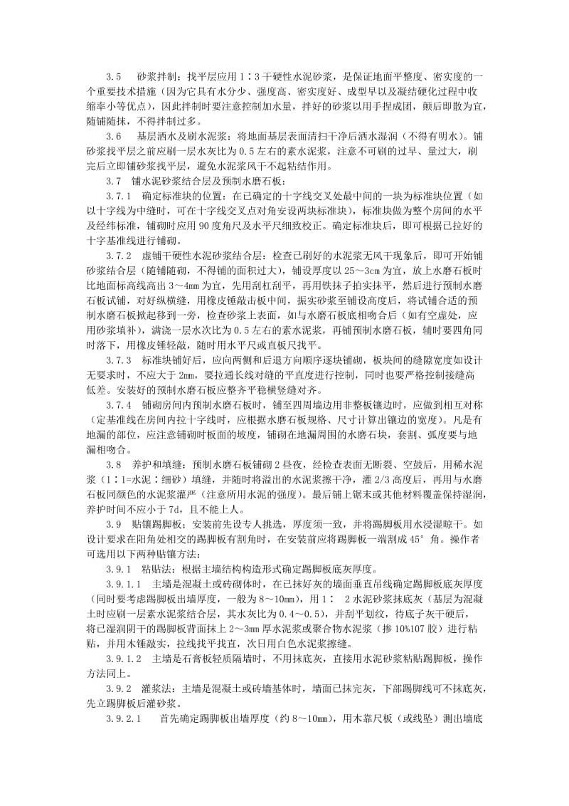 预制水磨石地面施工工艺Word.doc_第2页