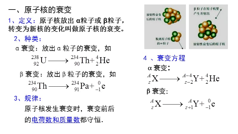 192放射性元素的衰变.pptx_第2页