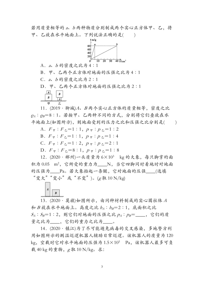 第6单元第1课时　压强.doc_第3页