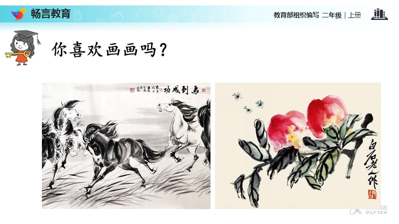 【教学课件】《玲玲的画》（语文部编二上）.ppt_第2页