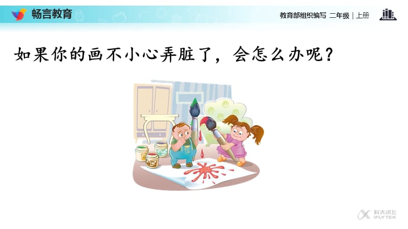 【教学课件】《玲玲的画》（语文部编二上）.ppt_第3页