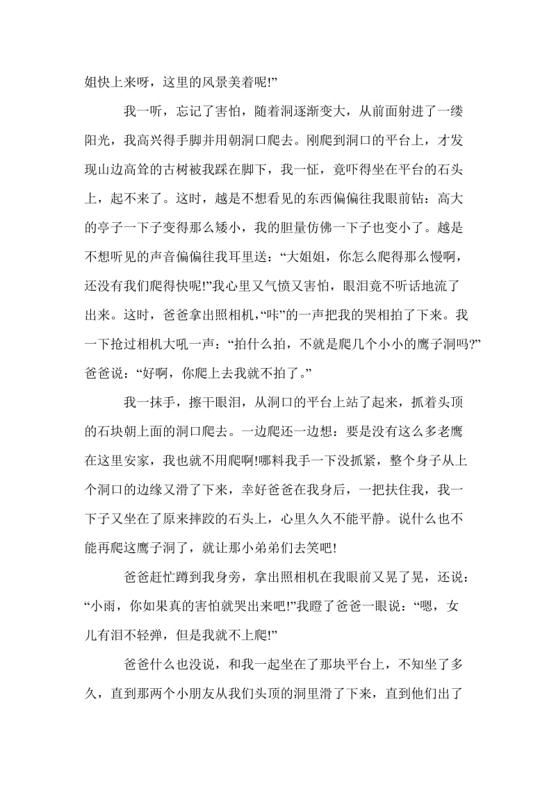 小学生演讲稿：战胜自我快乐成长个人工作总结.doc_第2页