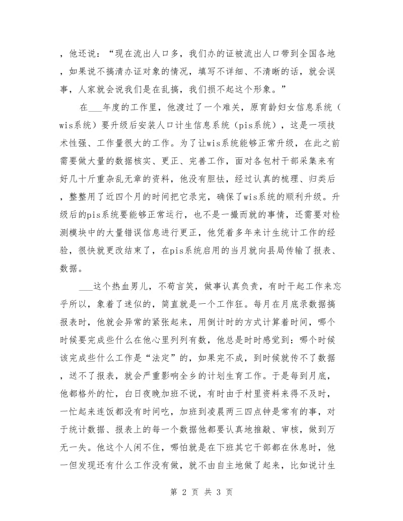 计生办先进事迹材料.doc_第2页