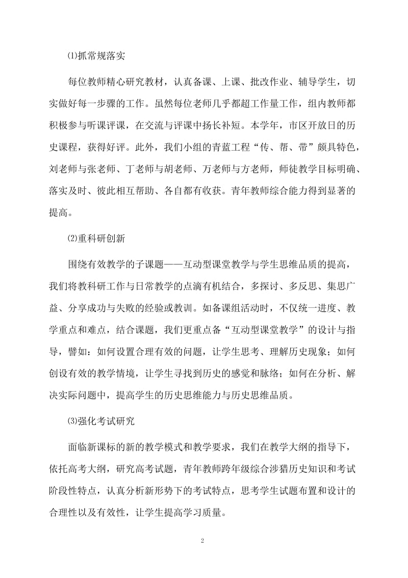 历史教研组教学个人工作总结.docx_第2页