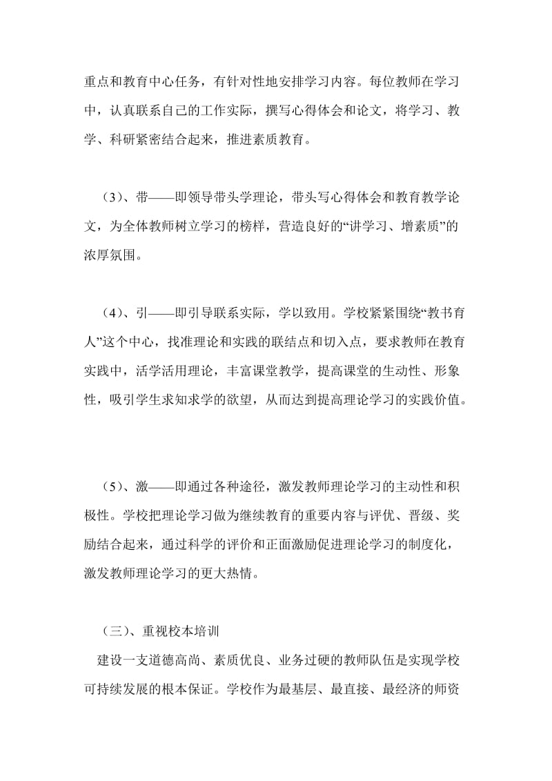 教师业务理论学习总结个人工作总结.doc_第2页