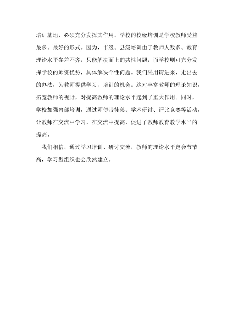 教师业务理论学习总结个人工作总结.doc_第3页