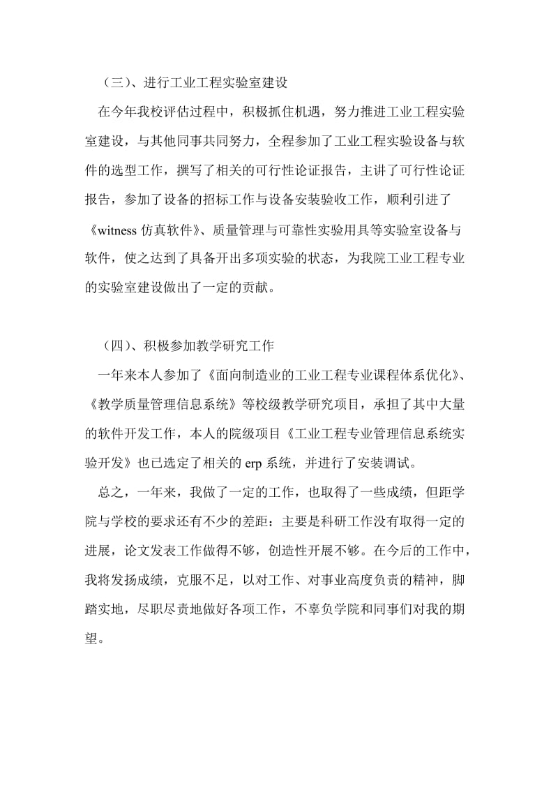 20xx教师期末思想工作总结个人工作总结.doc_第2页