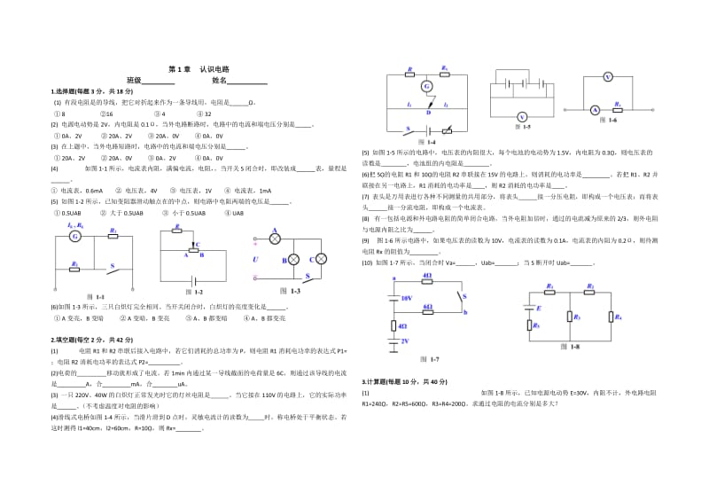 第1章认识电路.docx_第1页