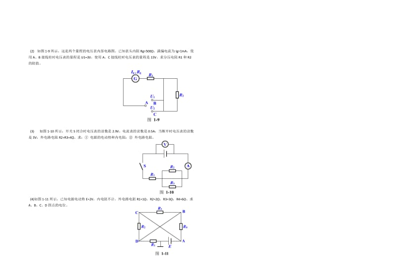 第1章认识电路.docx_第2页