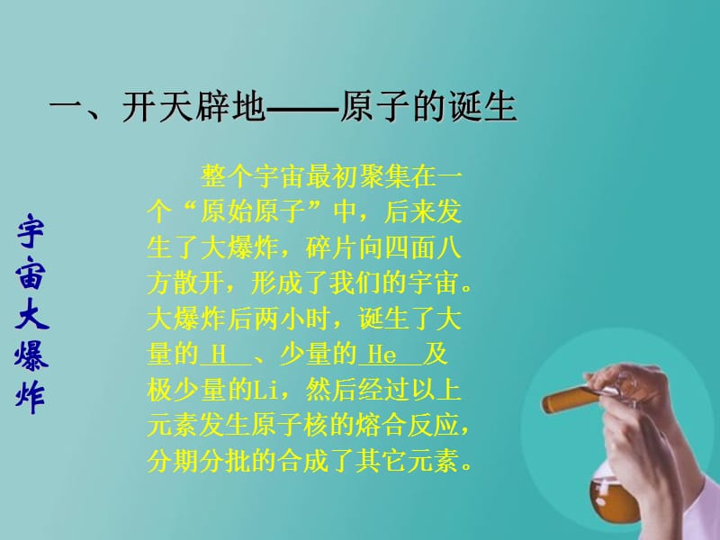 《原子结构》课件3.ppt_第3页