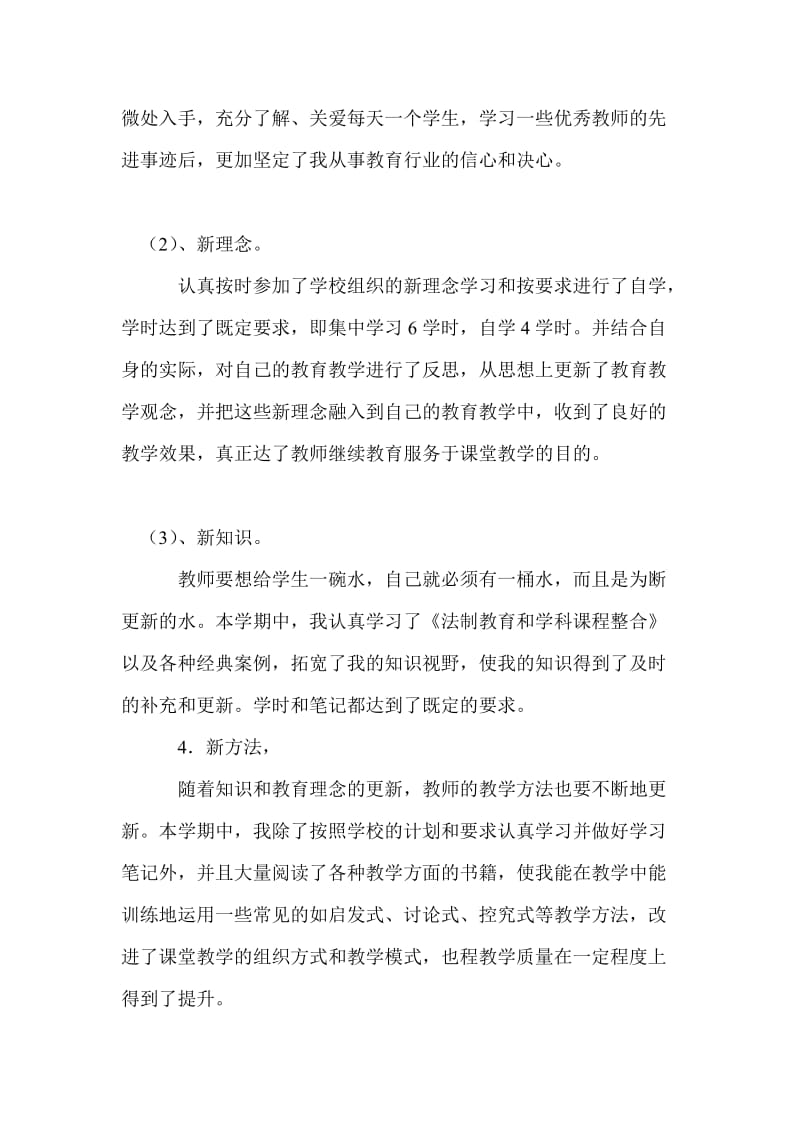 教师继续教育培训学习学期总结个人工作总结.doc_第2页