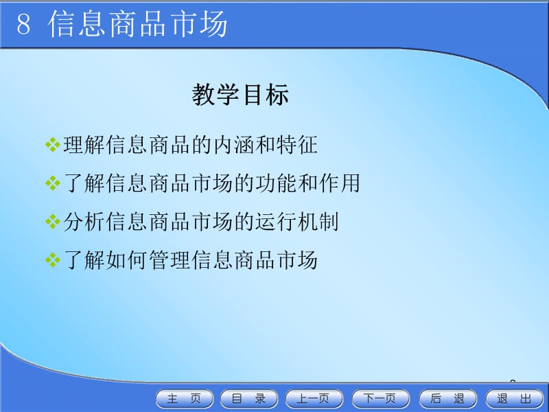 信息商品市场-文档资料.ppt_第2页