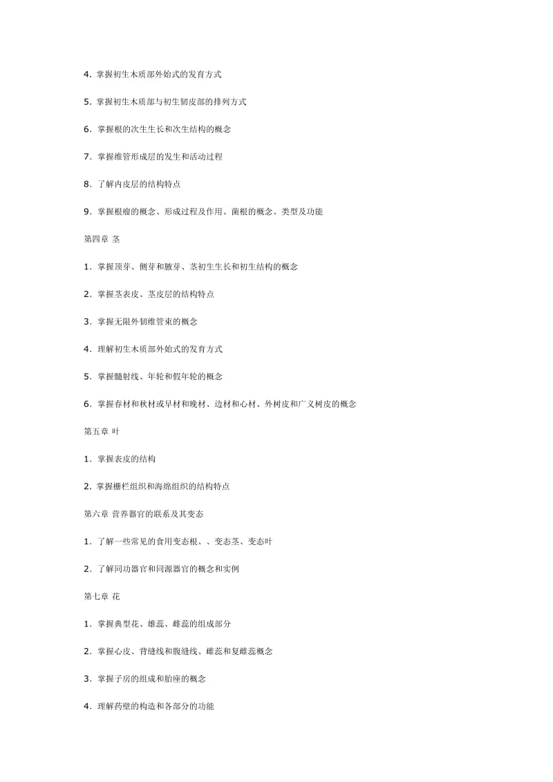 2013年专升本园林、园艺、动物科学、茶学专业考试大纲.doc_第2页