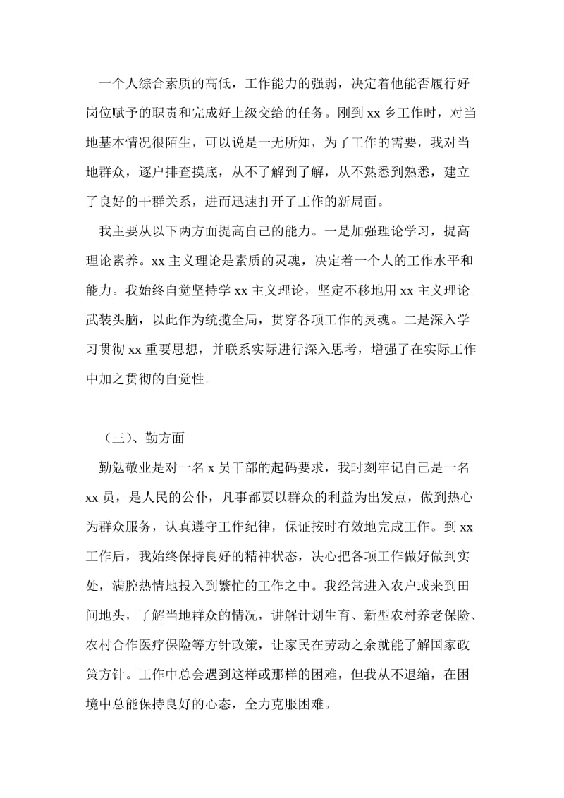 德能勤绩廉简短总结两篇.doc_第2页