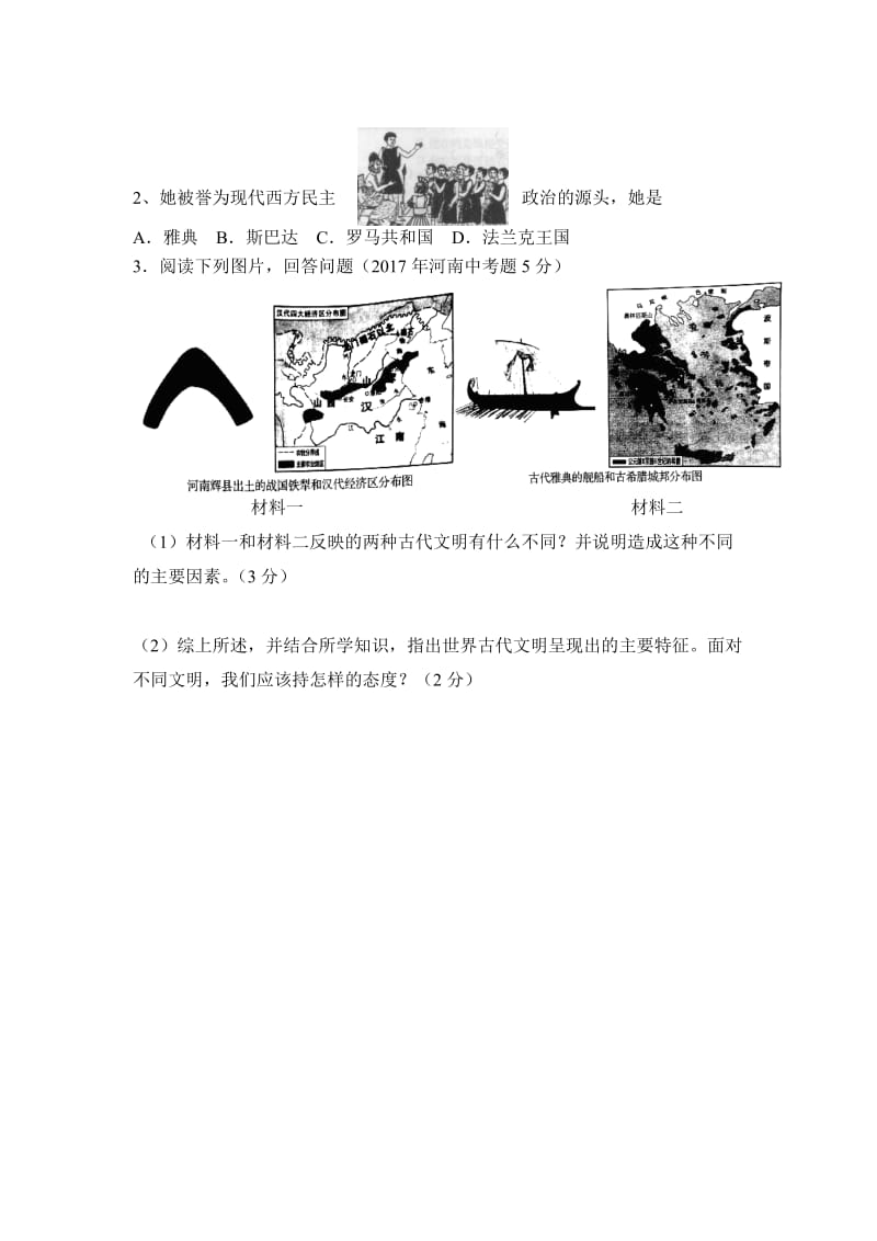 第3课古代希腊和罗马.docx_第3页