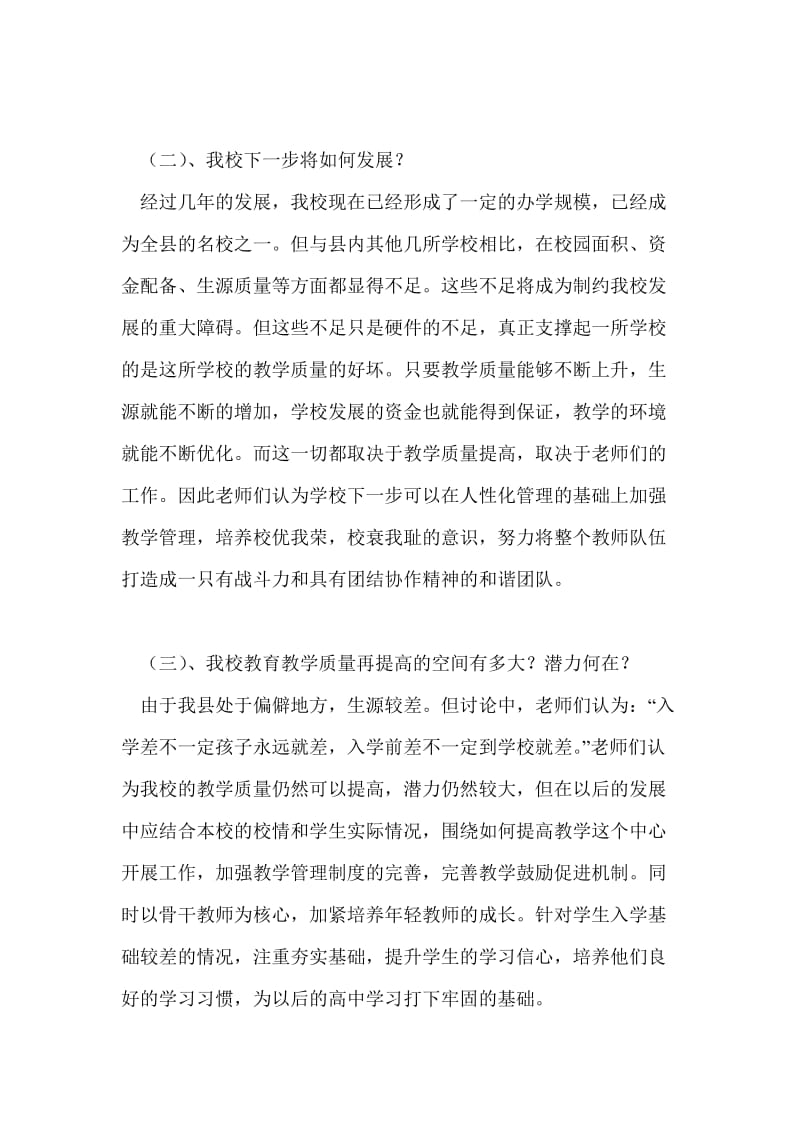 “办人民满意的学校做人民满意的教师”主题讨论学习总结个人工作总结.doc_第2页