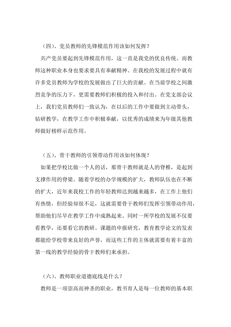 “办人民满意的学校做人民满意的教师”主题讨论学习总结个人工作总结.doc_第3页