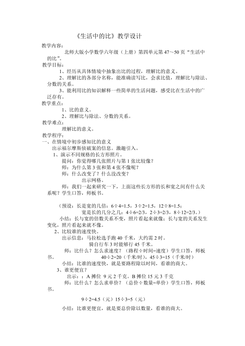 《生活中的比》教学设计(2).doc_第1页