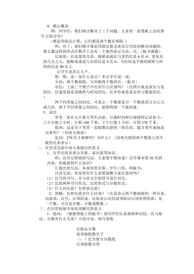 《生活中的比》教学设计(2).doc_第2页