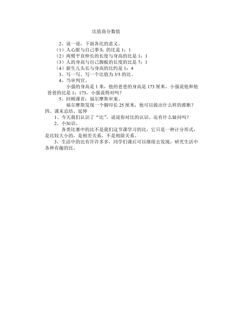 《生活中的比》教学设计(2).doc_第3页