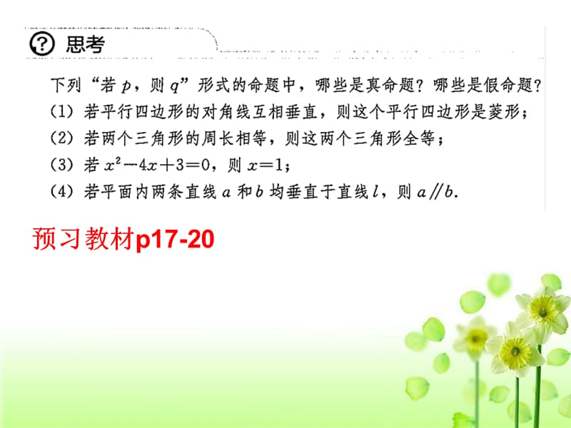 lhh2020141充分条件与必要条件.ppt_第2页