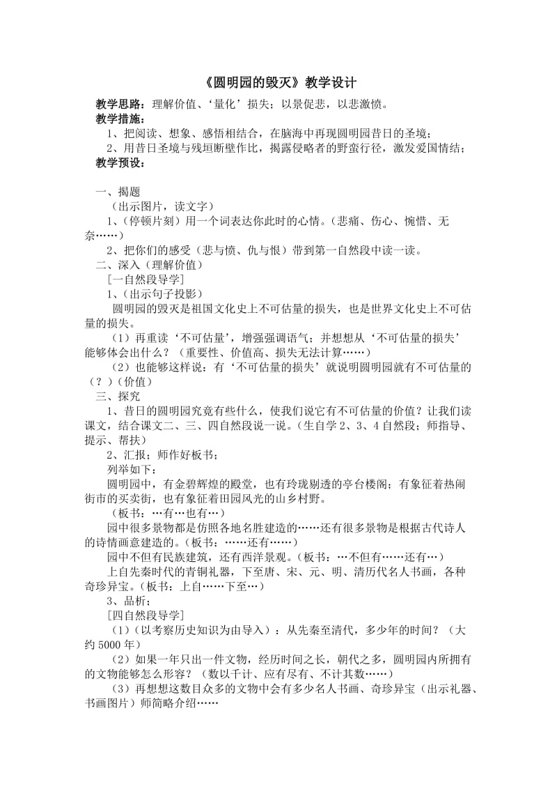 《圆明园的毁灭》教学设计4.doc_第1页