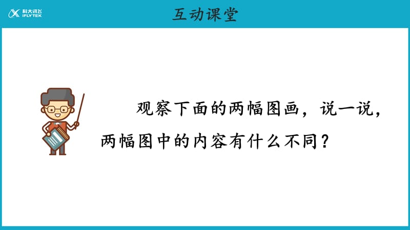 【教学课件】我要的是葫芦示范课件第二课时.pptx_第3页