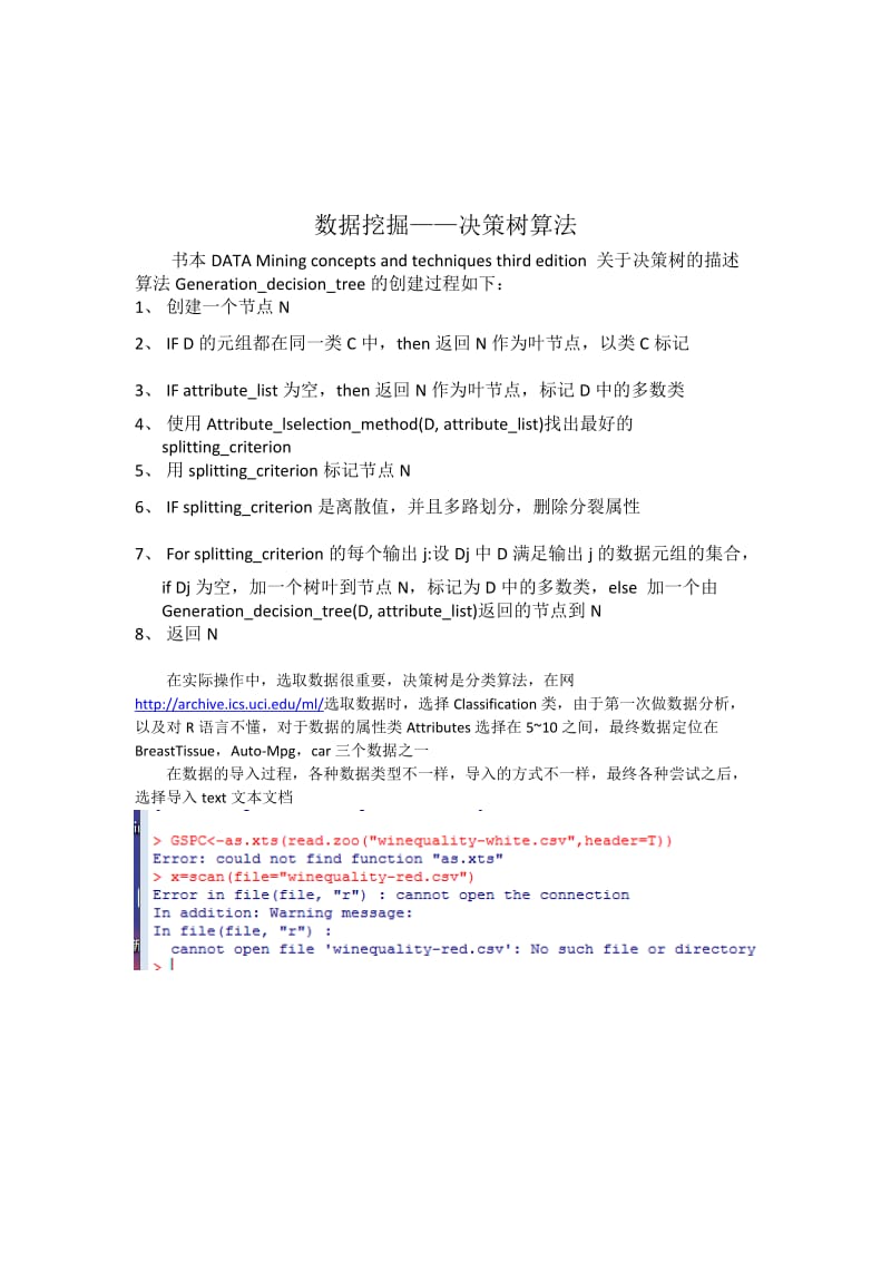 数据挖掘 决策树..docx_第2页